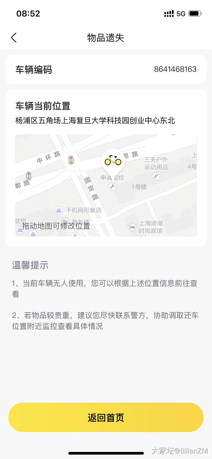 魔都五角场遗失电脑，求助