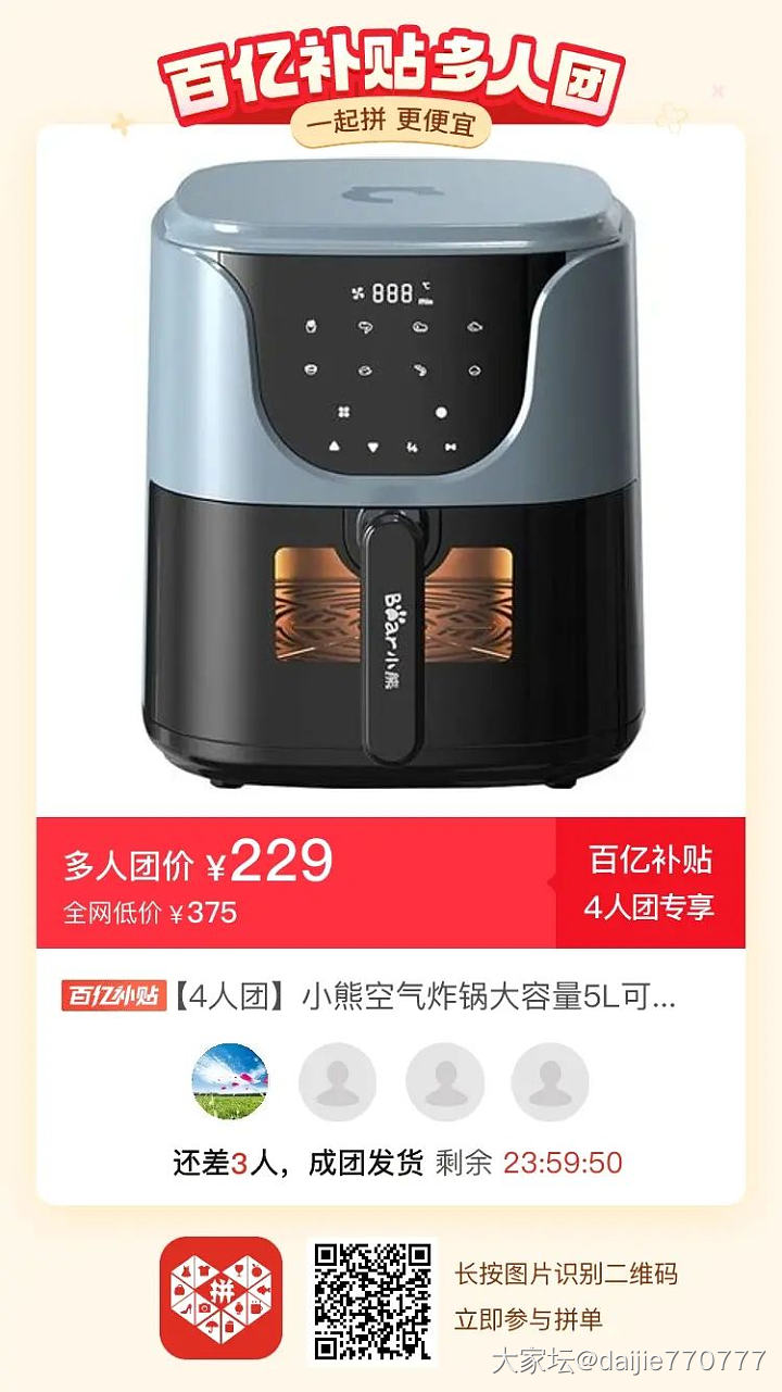 又来拼空气炸锅了