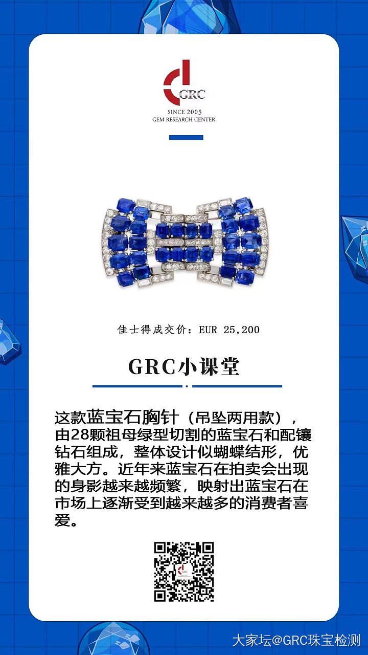 这款蓝宝石胸针（吊坠两用款）
由28颗祖母绿型切割的蓝宝石和配镶钻石组成，整体设...