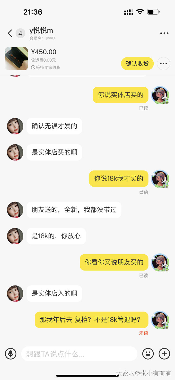 闲鱼贪小便宜买到假货嘿嘿。_交易讨论