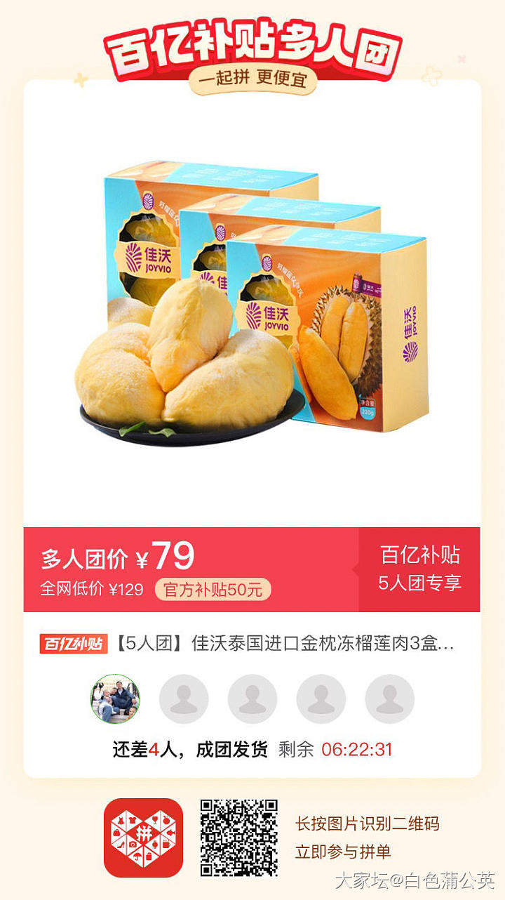 再开一团榴莲