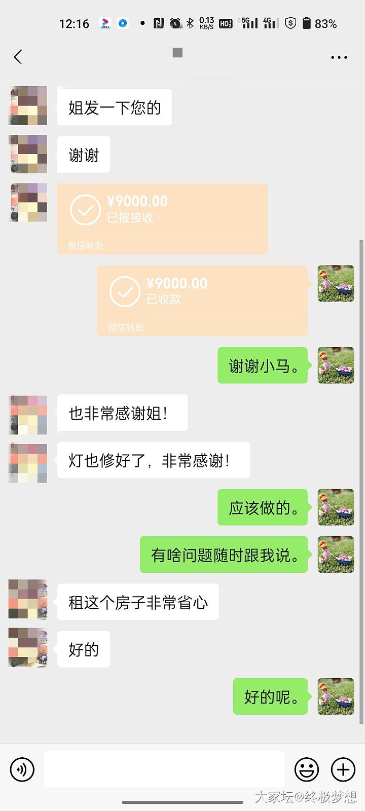 赶在过年前收到了房租款，挺好_物业