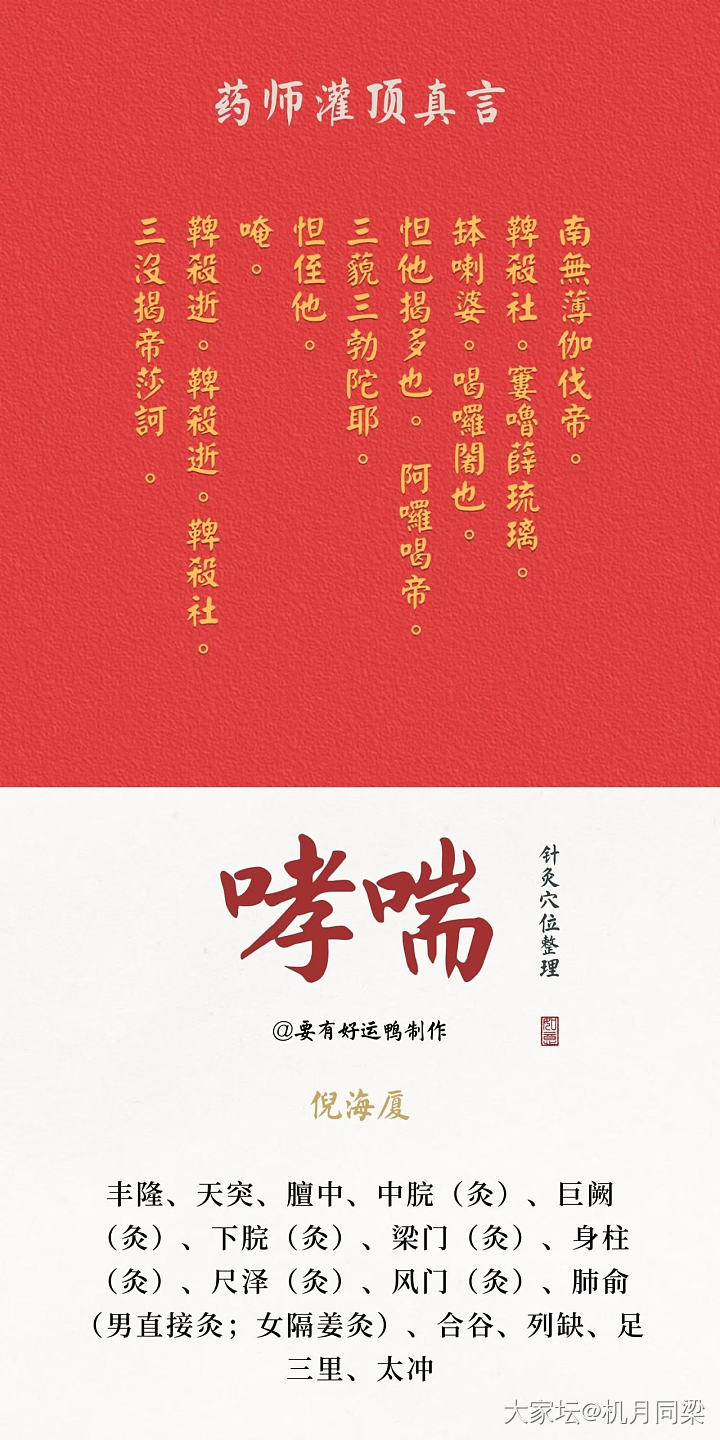 针灸穴位整理👇👇👇