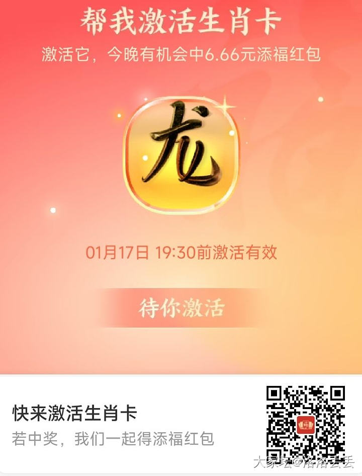 求激活生肖卡~