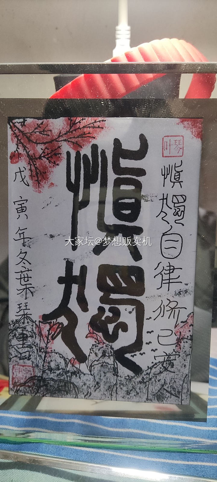 自娱自乐_书画墨