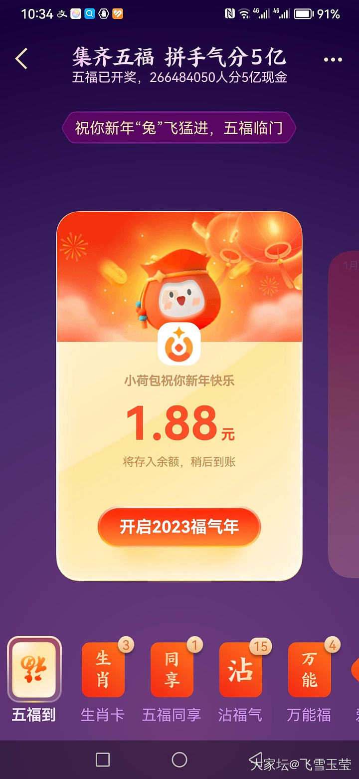 支付宝五福开了多少💰？_支付宝