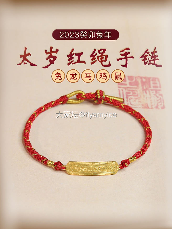 新年伊始，发个帖感谢万能的坛子和可爱的坛友~_编绳金