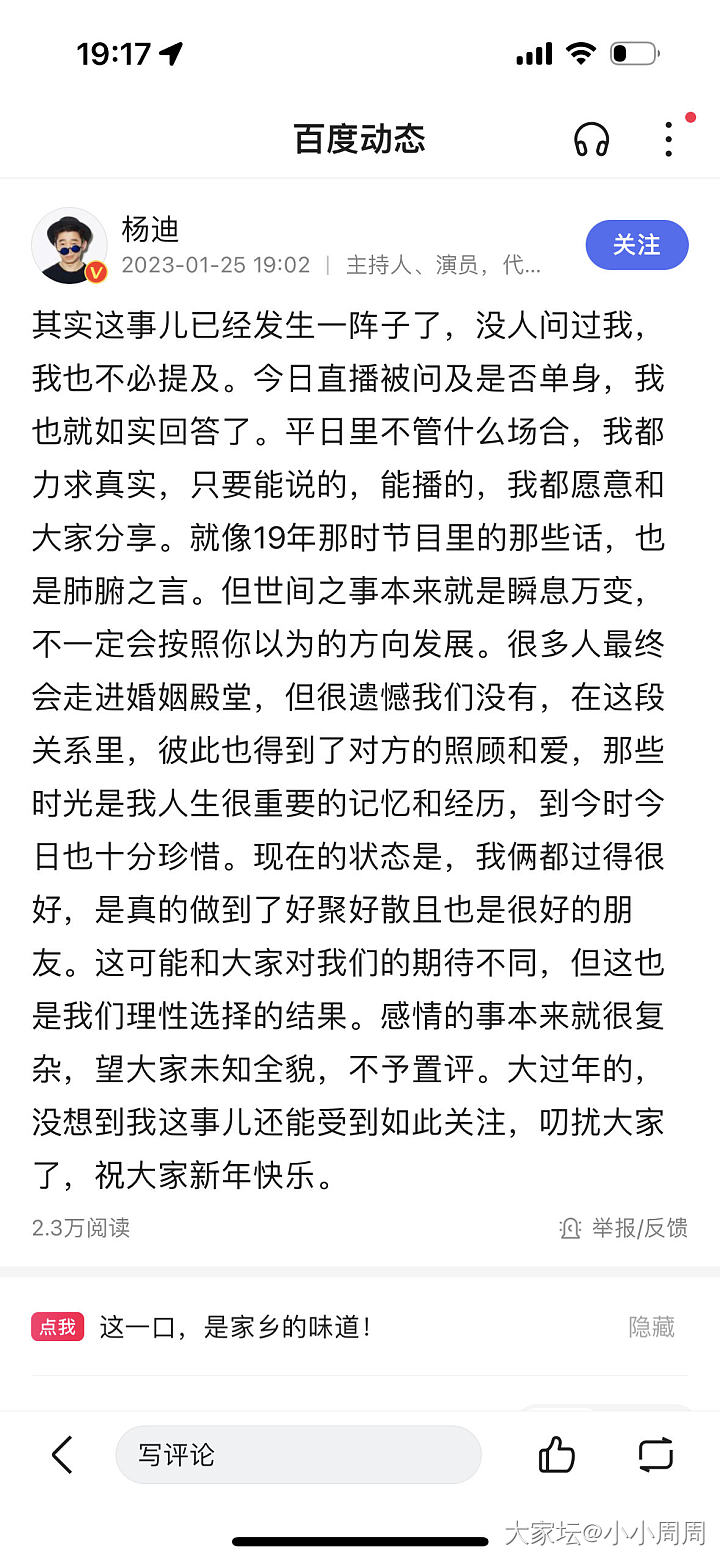 今天看到了杨迪分手的事 交往了17年的女友_娱乐八卦