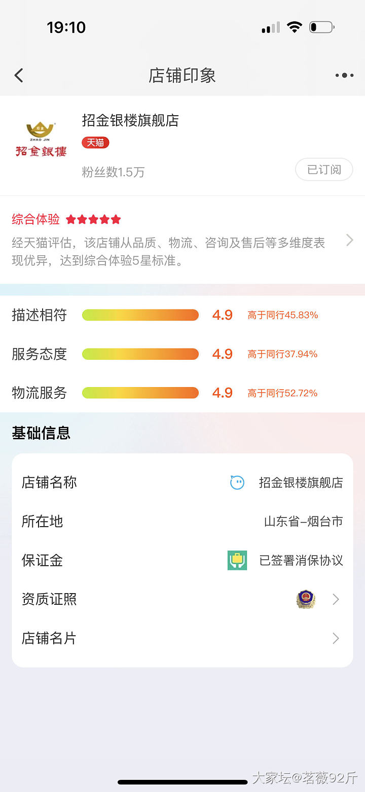 请问，招金银楼，有姐妹买过吗？_网店商家银