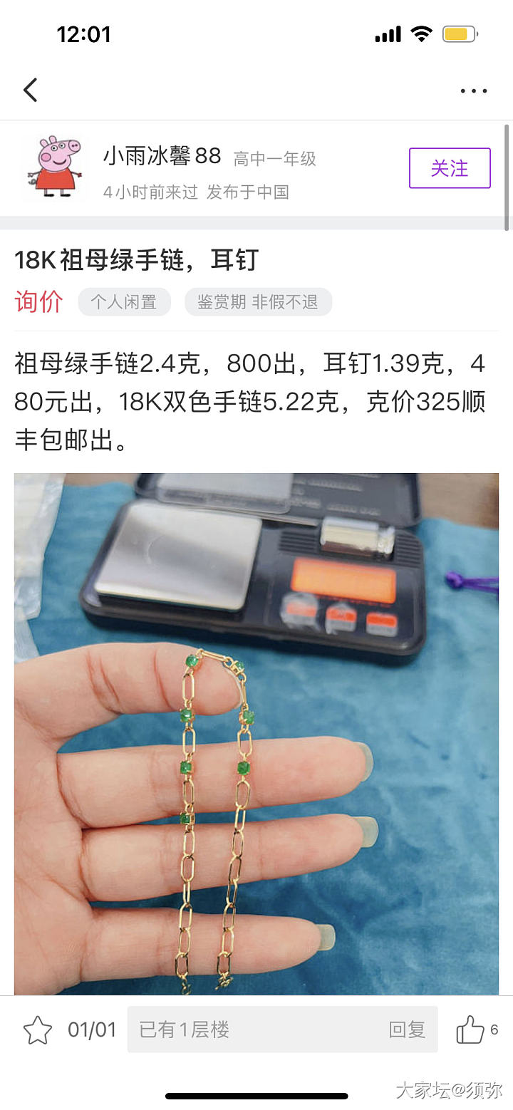 集市里发布的这个被哪位坛友买了呀_市场祖母绿