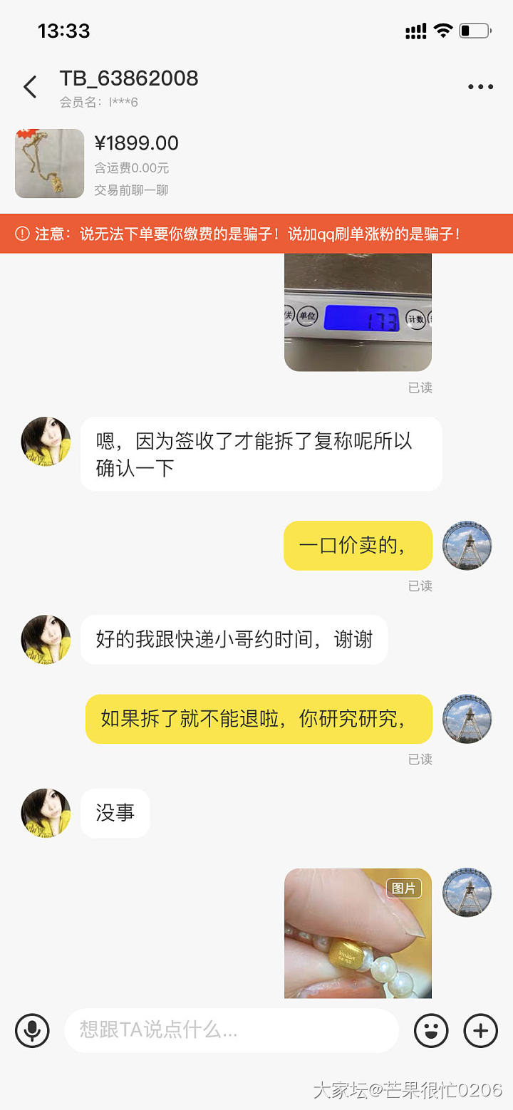 第一次论坛纠纷大家评评理_交易讨论