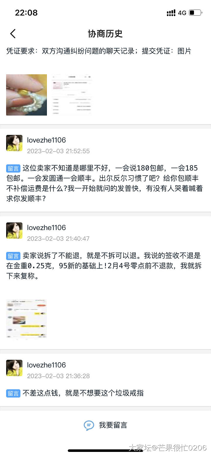 第一次论坛纠纷大家评评理_交易讨论