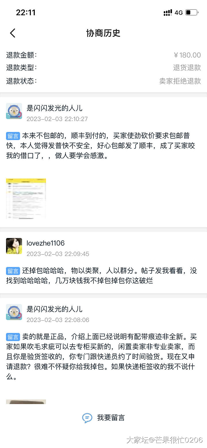 第一次论坛纠纷大家评评理_交易讨论