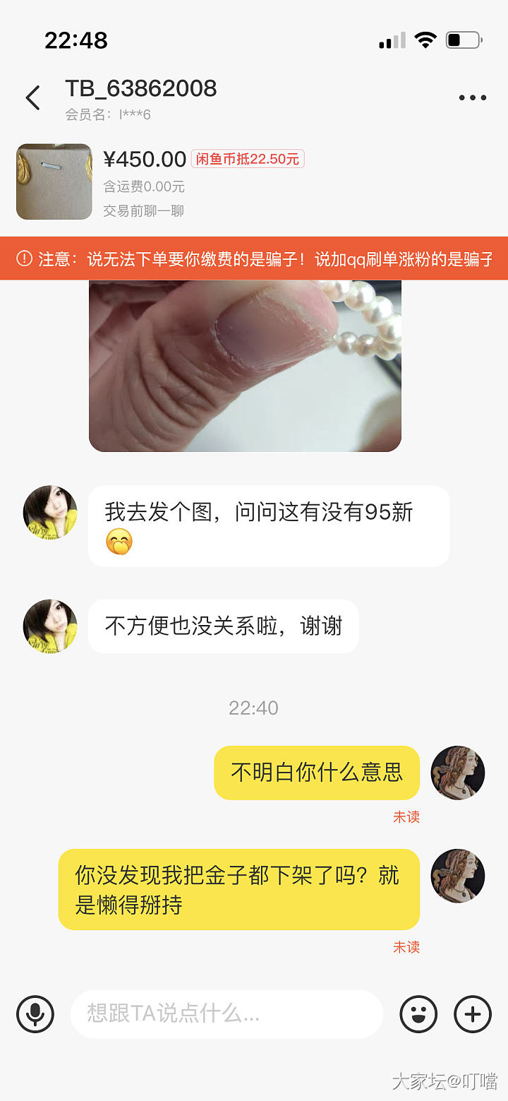 第一次论坛纠纷大家评评理_交易讨论