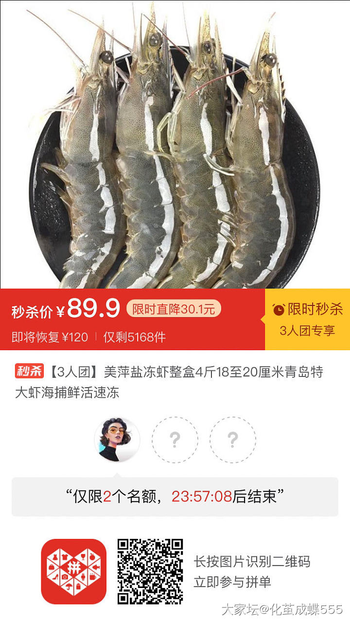 拼夕夕的虾