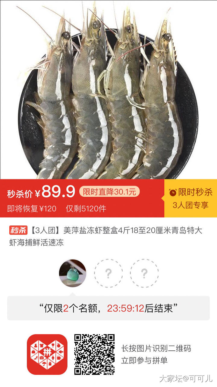 拼夕夕的虾