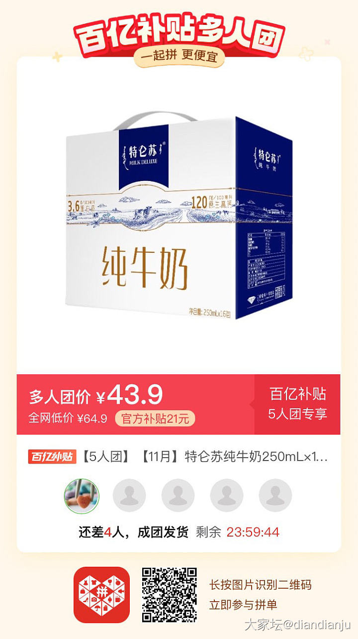 拼牛奶呀，差二