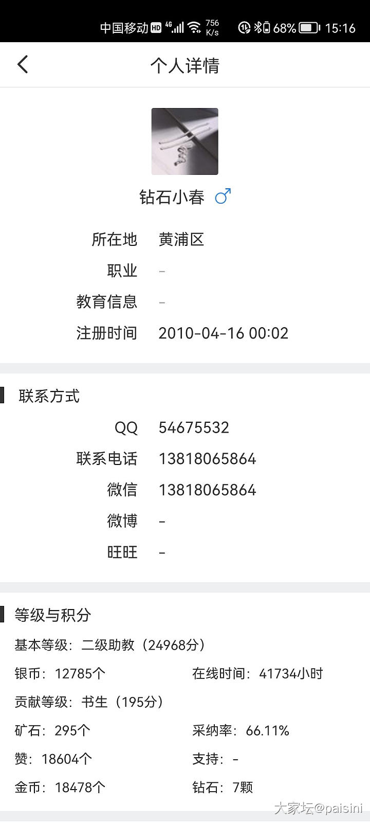 请问大家，钻石小春的淘宝店还有么？怎么搜不到了呢？_商户