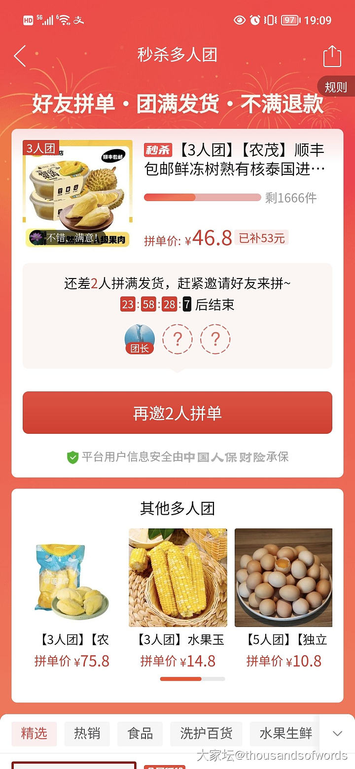有人拼榴莲吗 或者有人拼我参加也行
