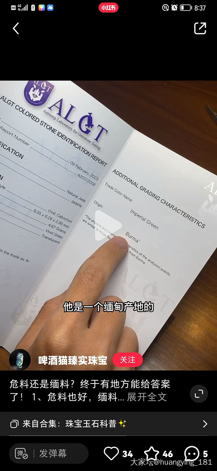 推送我看到了，有可以鉴定翡翠产地的机构_机构证书翡翠