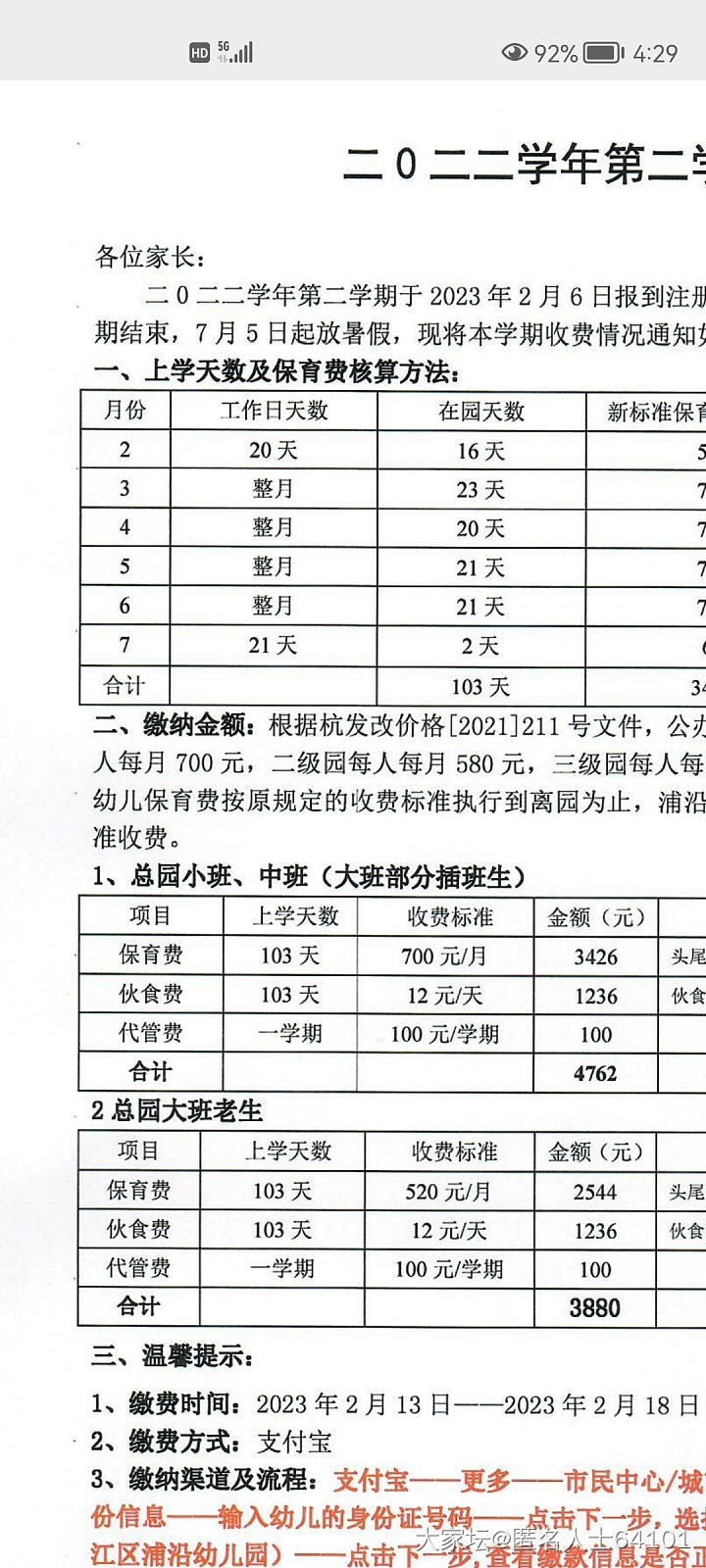 幼儿园真便宜啊一个月才七百多，如果不参加课外学习，一路公办读下来还是没压力的_育教亲子