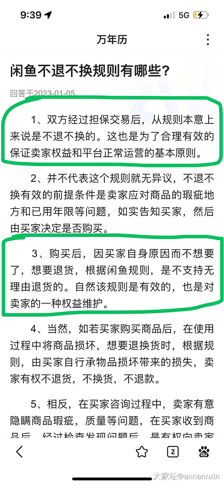 仙图！闲鱼默认的交易规则就是不退不换_闲鱼翡翠