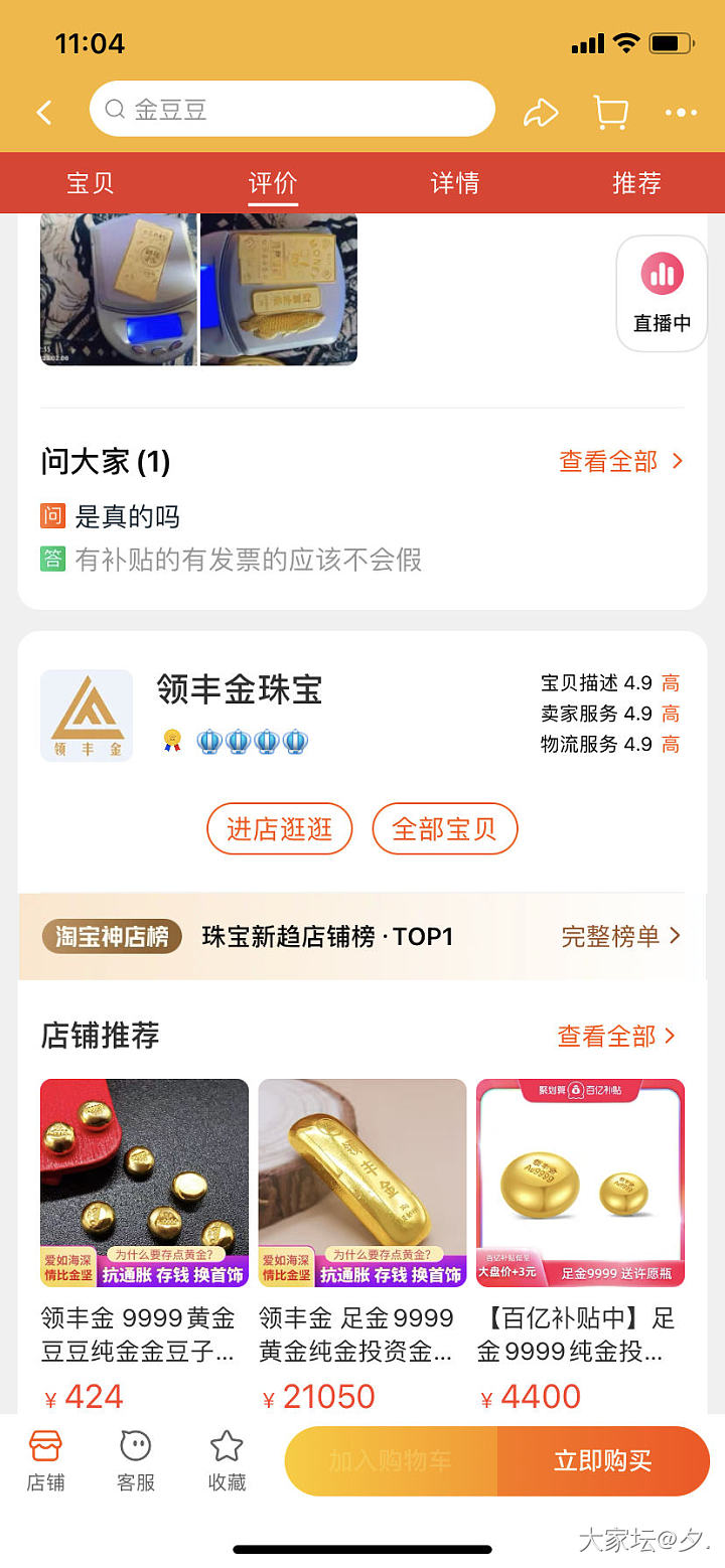 淘宝领丰金怎么样呢_网店商家
