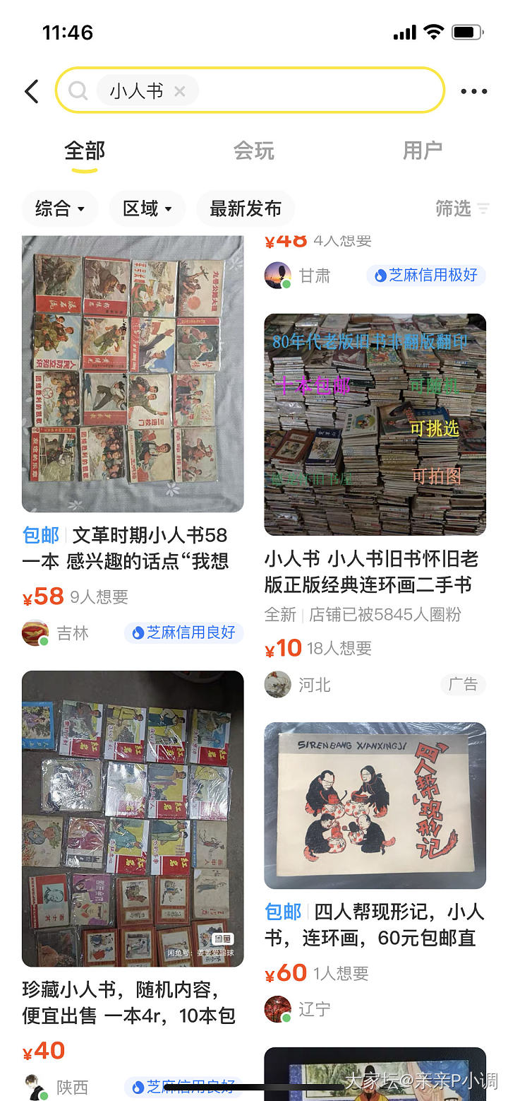 有多少人家里还有60.70年代小人儿书的，顺便问问行情😄_连环画