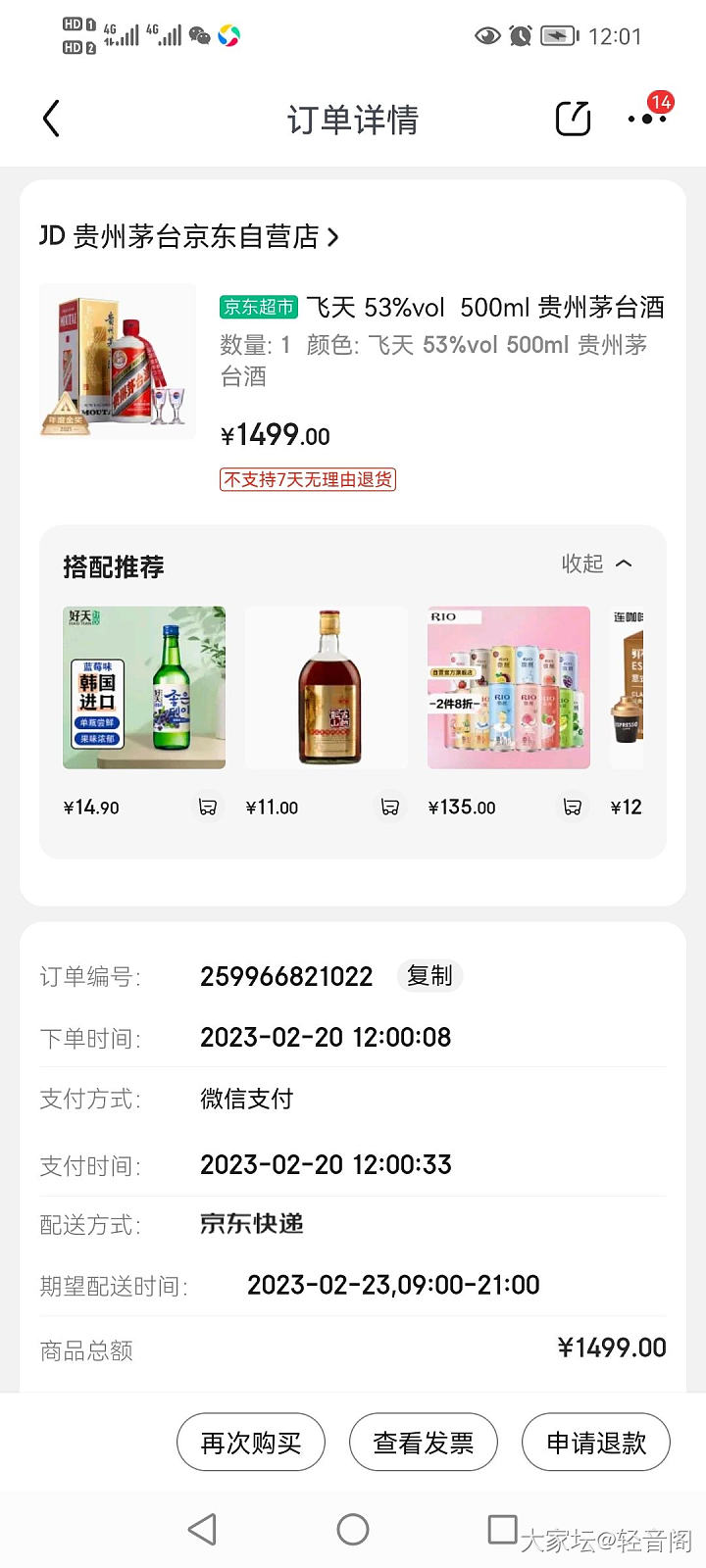 京D上抢的茅台靠谱不？_中国酒