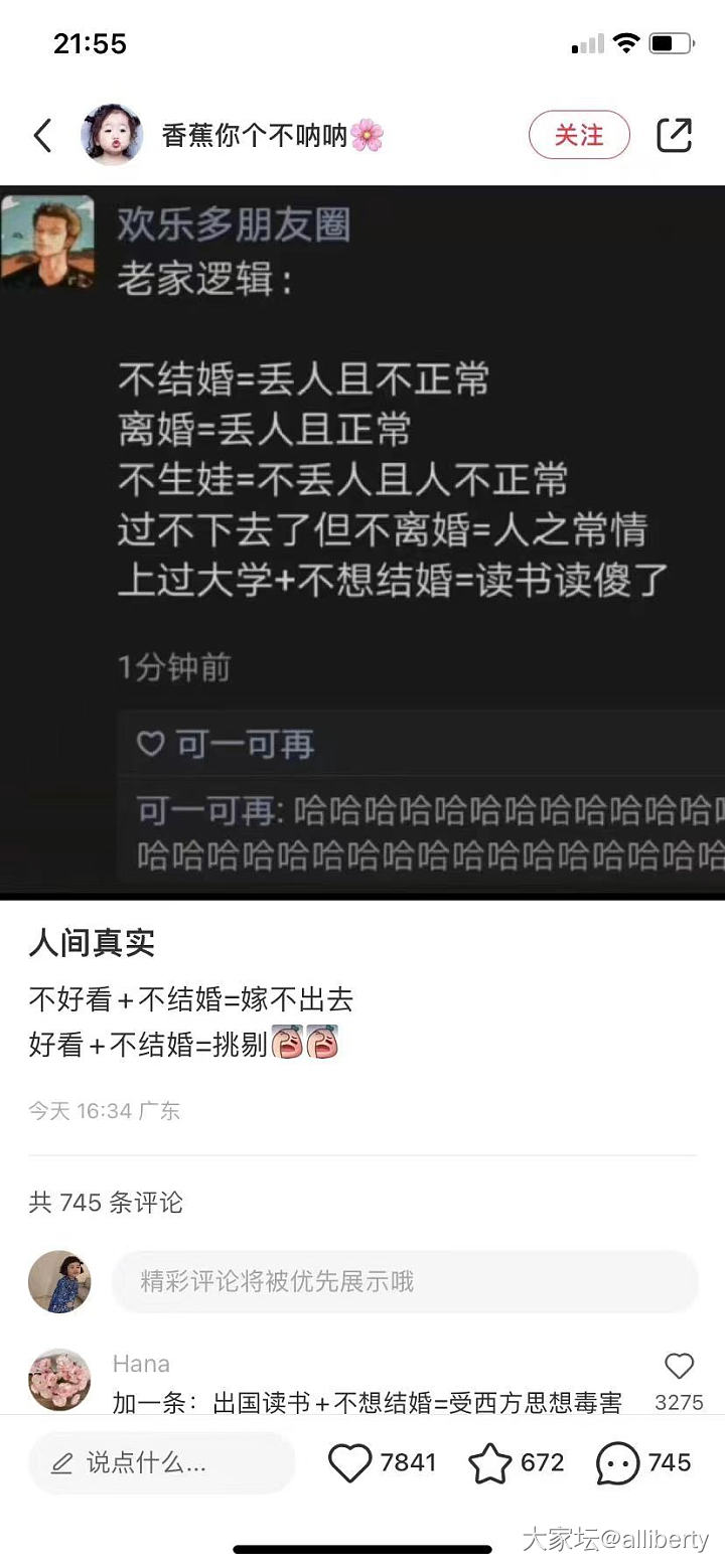 是不是不论男女，30多不结婚，就是失败呢？_婚嫁闲聊