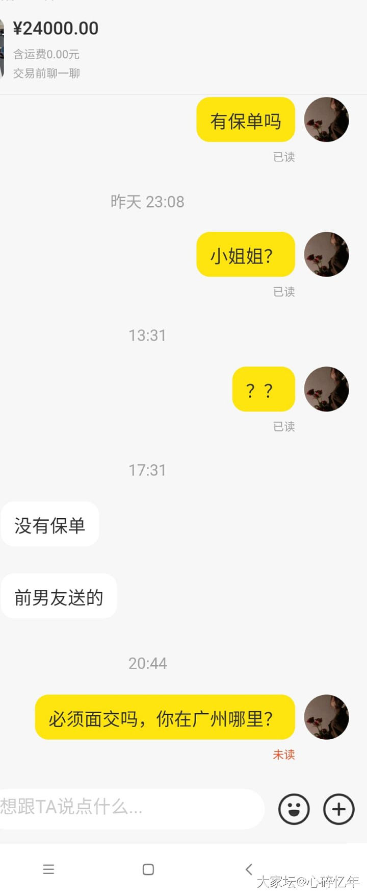 没有证据，但我觉得这个ID在卖假货_闲鱼金