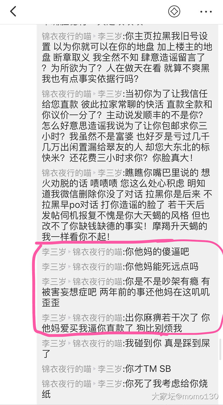 快避雷！今天我一定要曝光这个捡漏不成素素质极低嘴巴死臭还报复心极强的的奇葩买家！