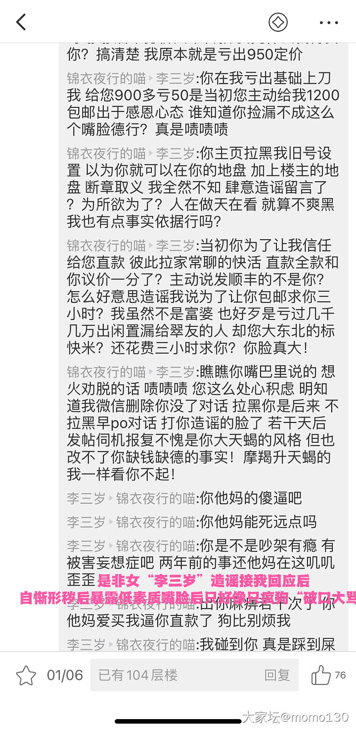 快避雷！今天我一定要曝光这个捡漏不成素素质极低嘴巴死臭还报复心极强的的奇葩买家！