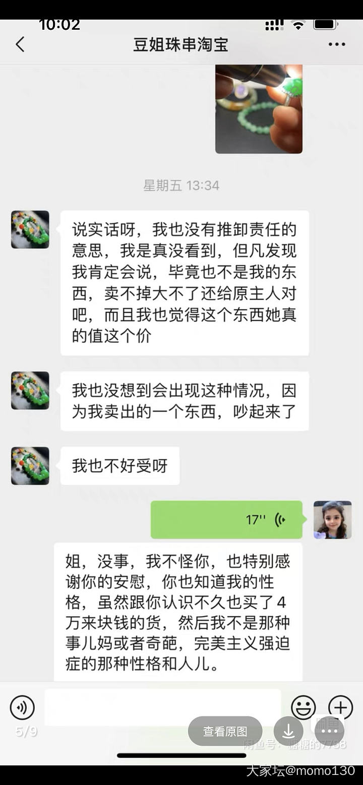 快避雷！今天我一定要曝光这个捡漏不成素素质极低嘴巴死臭还报复心极强的的奇葩买家！