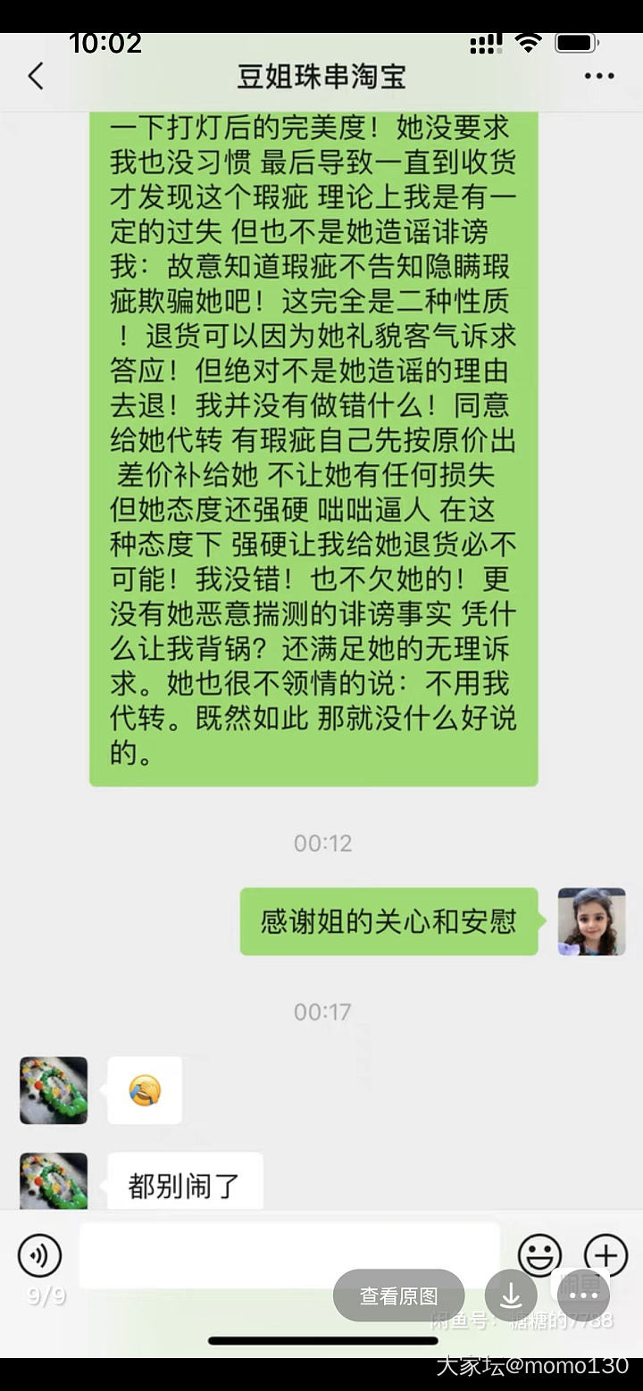 快避雷！今天我一定要曝光这个捡漏不成素素质极低嘴巴死臭还报复心极强的的奇葩买家！