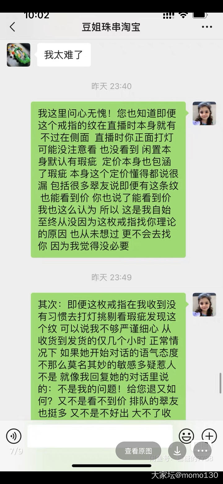 快避雷！今天我一定要曝光这个捡漏不成素素质极低嘴巴死臭还报复心极强的的奇葩买家！