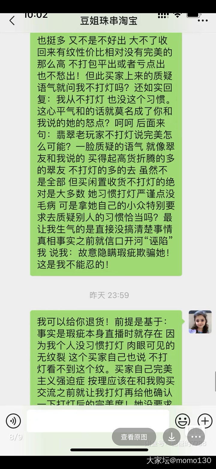 快避雷！今天我一定要曝光这个捡漏不成素素质极低嘴巴死臭还报复心极强的的奇葩买家！