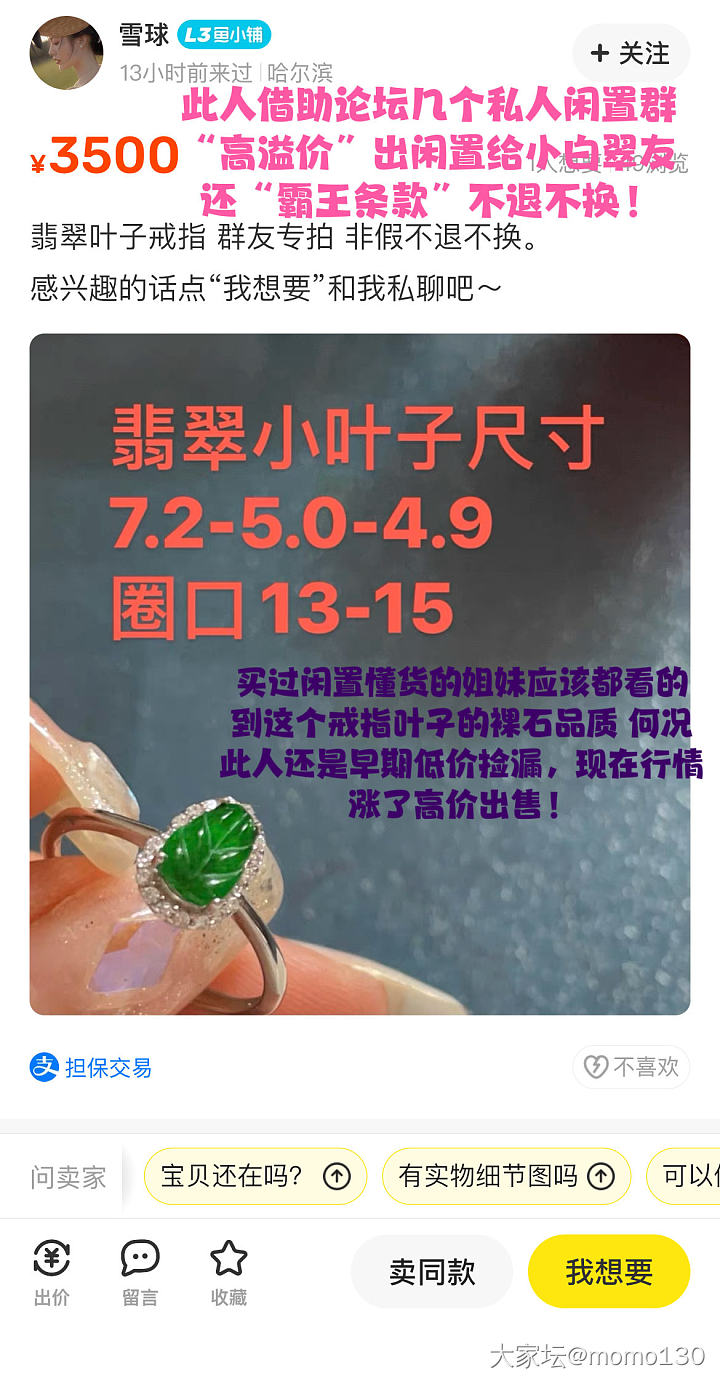 快避雷！今天我一定要曝光这个捡漏不成素素质极低嘴巴死臭还报复心极强的的奇葩买家！