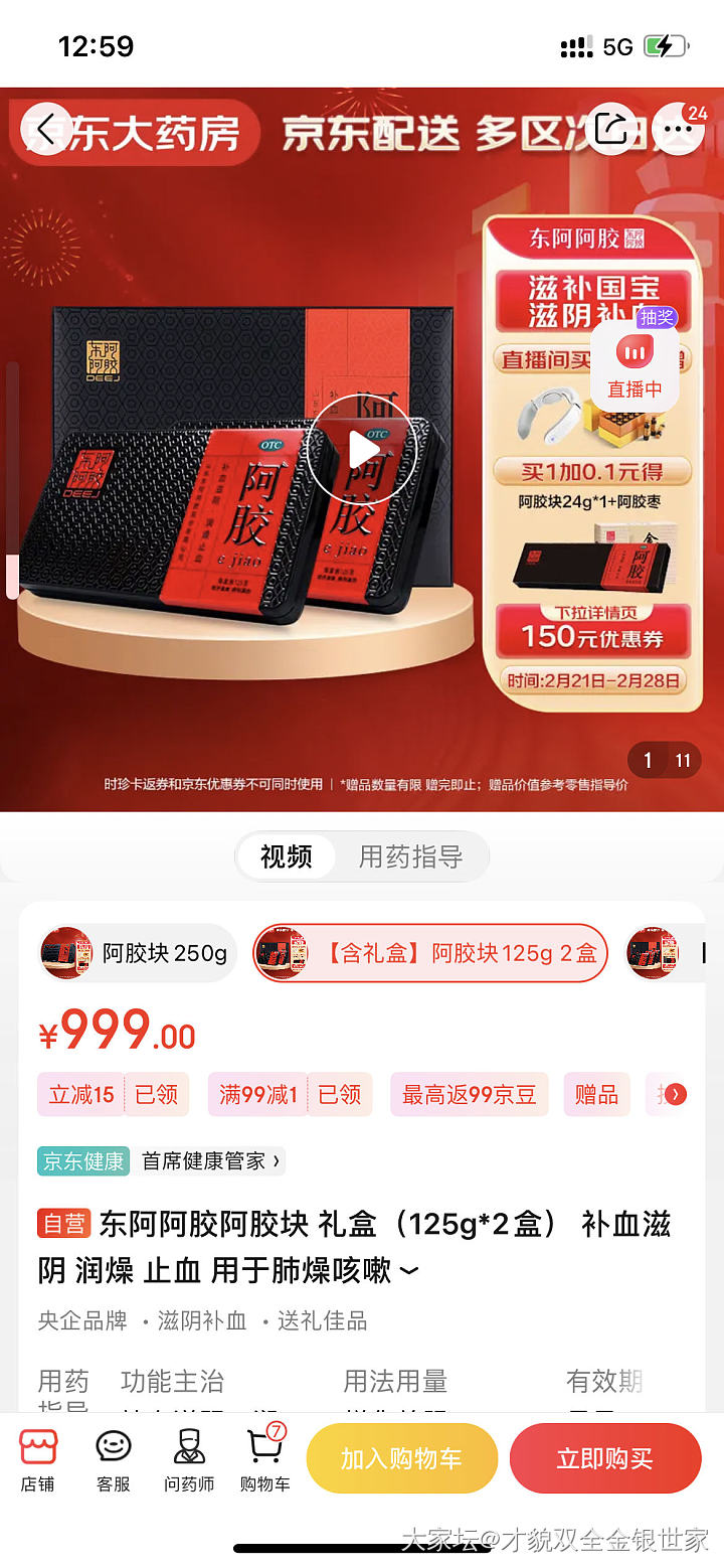 784一盒 东阿阿胶，羊毛你们薅不_生活