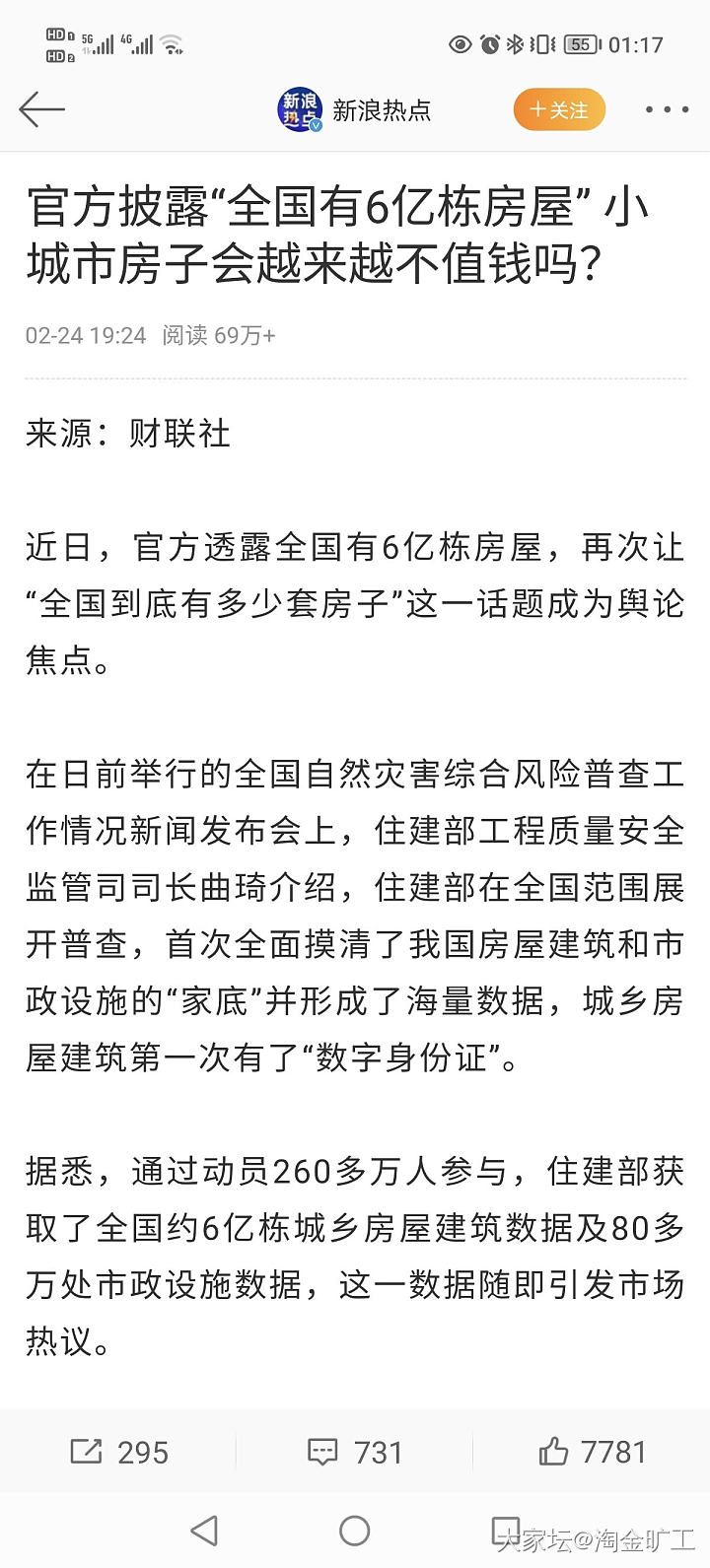 号外！看到两条阳间新闻_房子