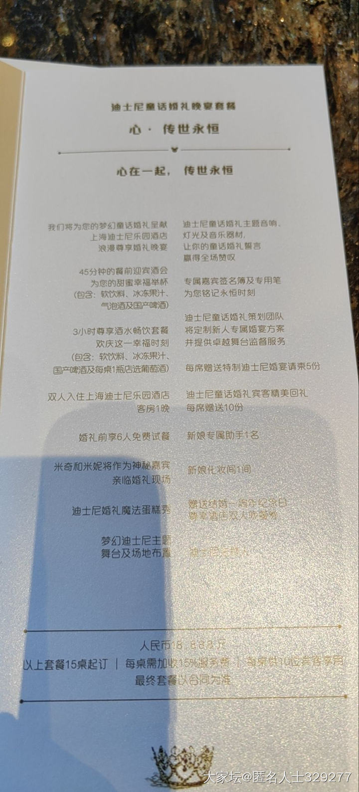 和孩子一起 预约迪士尼婚礼，记录一下_婚嫁家务事