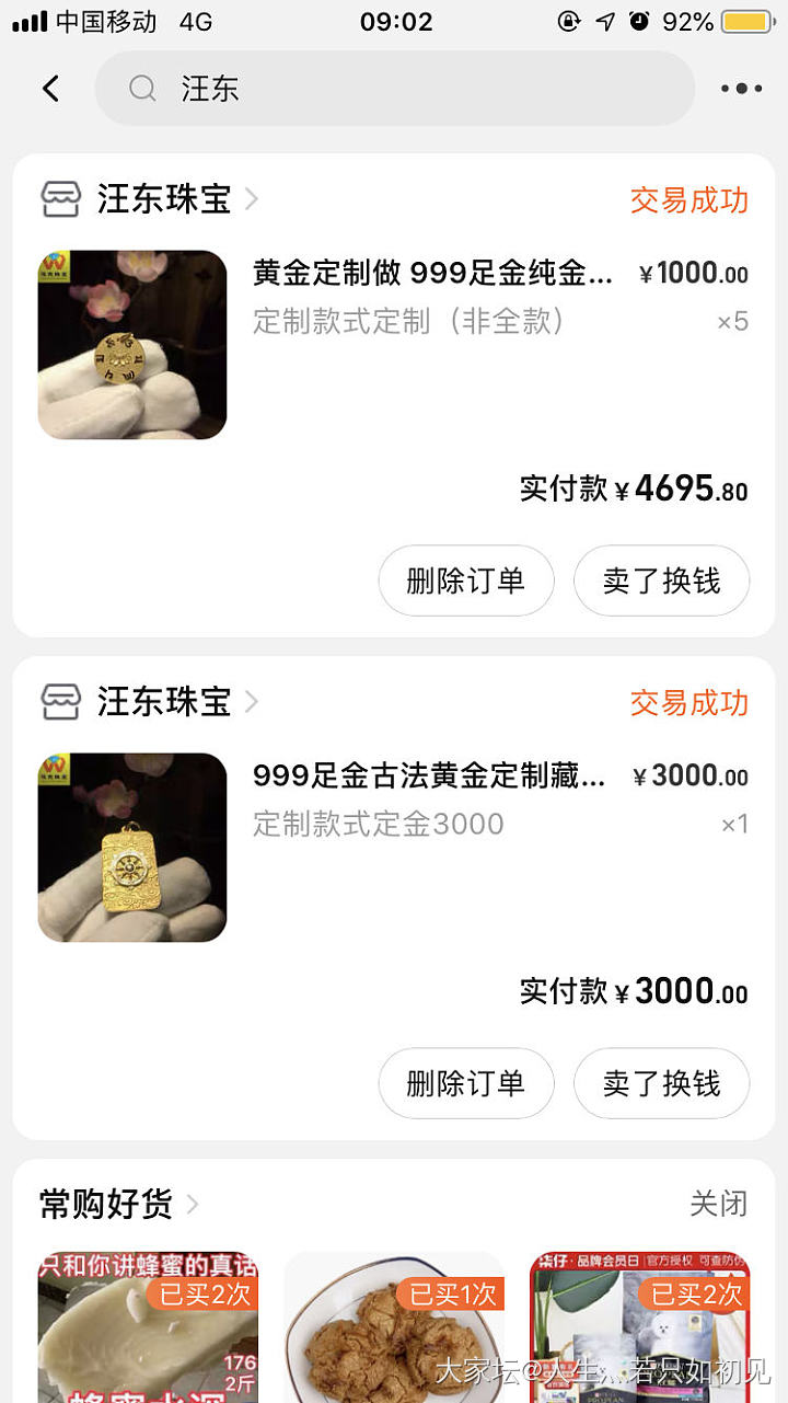 挂汪东珠宝