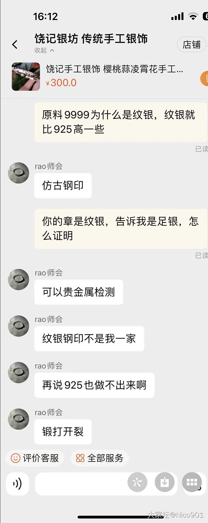 关于饶记钢印和原料的疑惑_匠人银