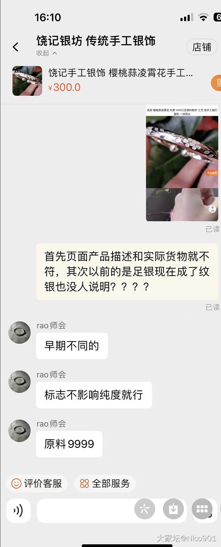 关于饶记钢印和原料的疑惑_匠人银