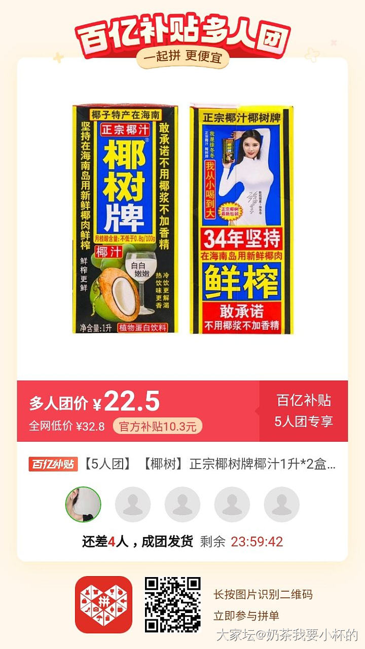 😉团椰树牌椰汁了啦😁