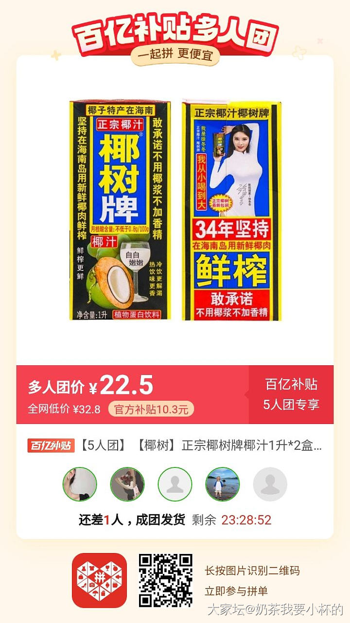 😉团椰树牌椰汁了啦😁