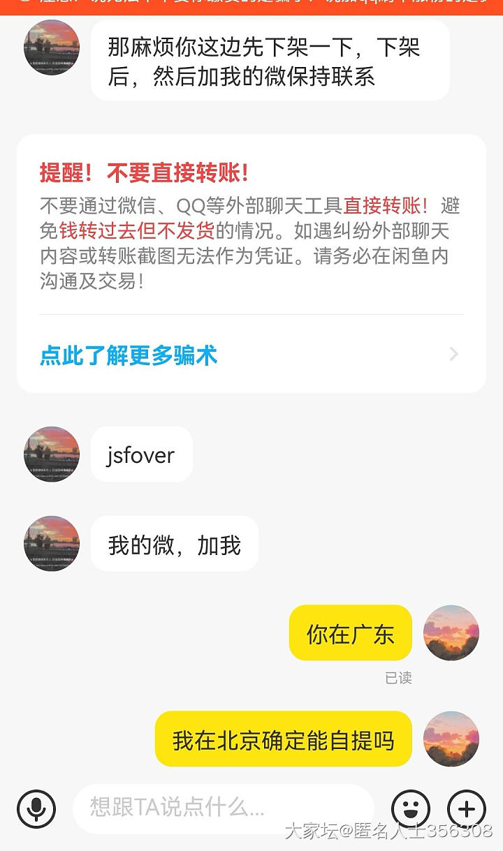 直觉是个骗子，发出来给大家看看😅_闲鱼