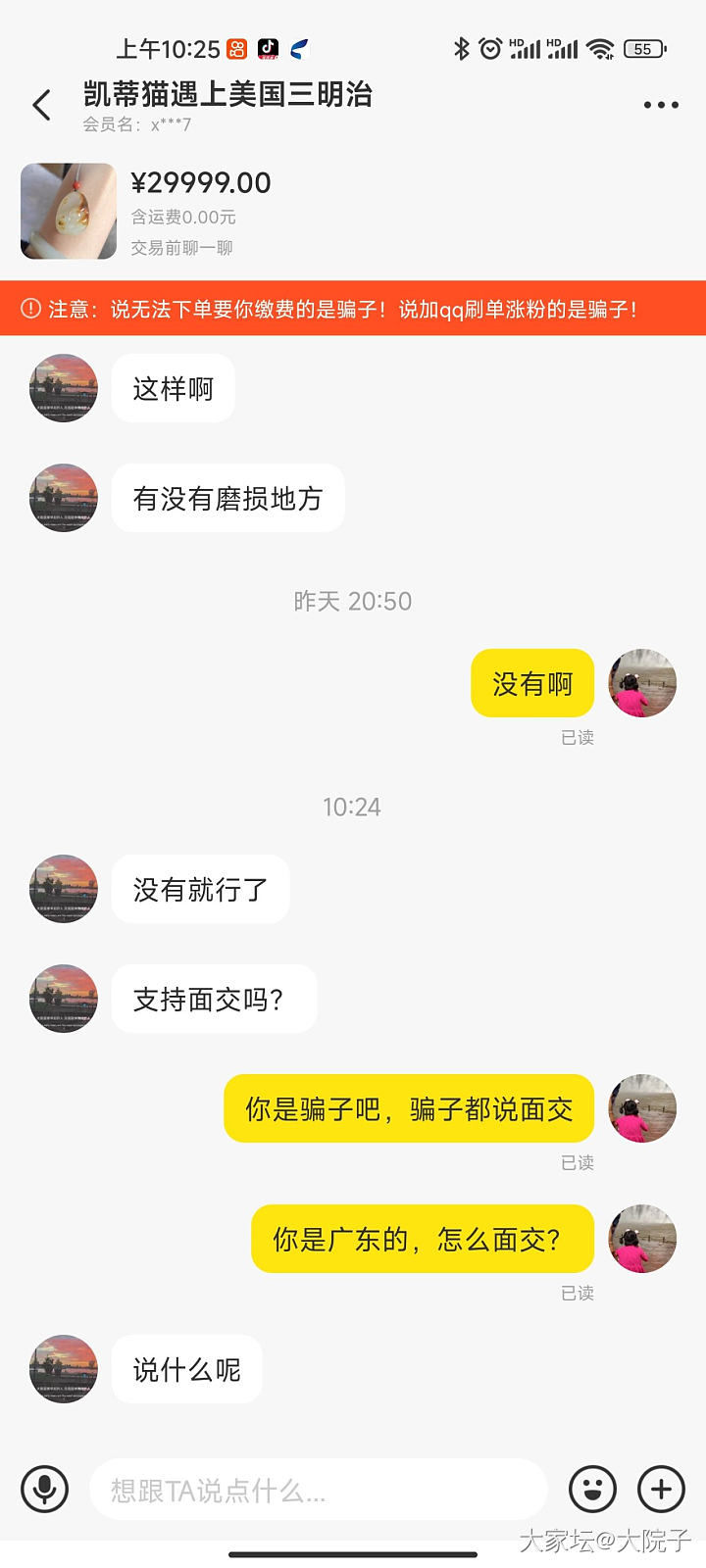 直觉是个骗子，发出来给大家看看😅_闲鱼