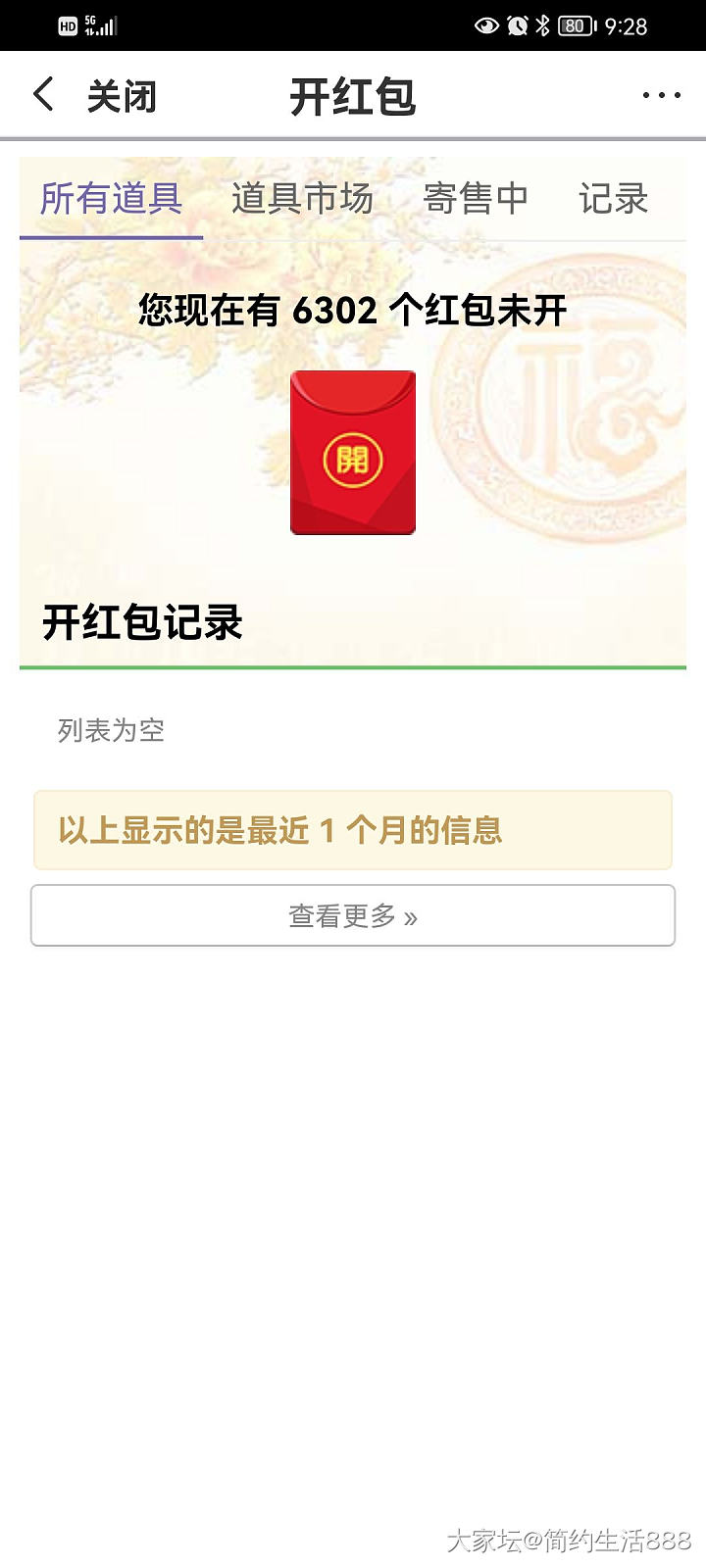 比比谁的🧧多？_道具