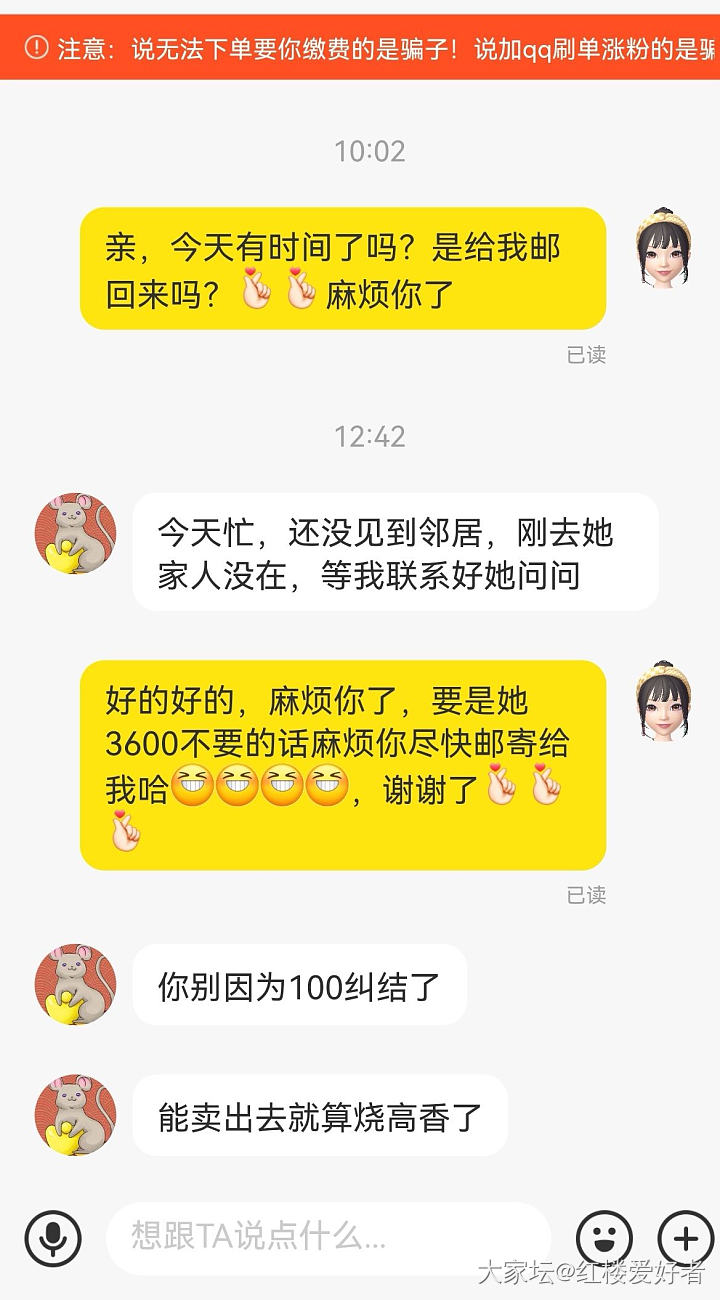 吐槽贴，闲鱼二手遇见一个超级不要脸的买家，发给大家避雷_闲鱼